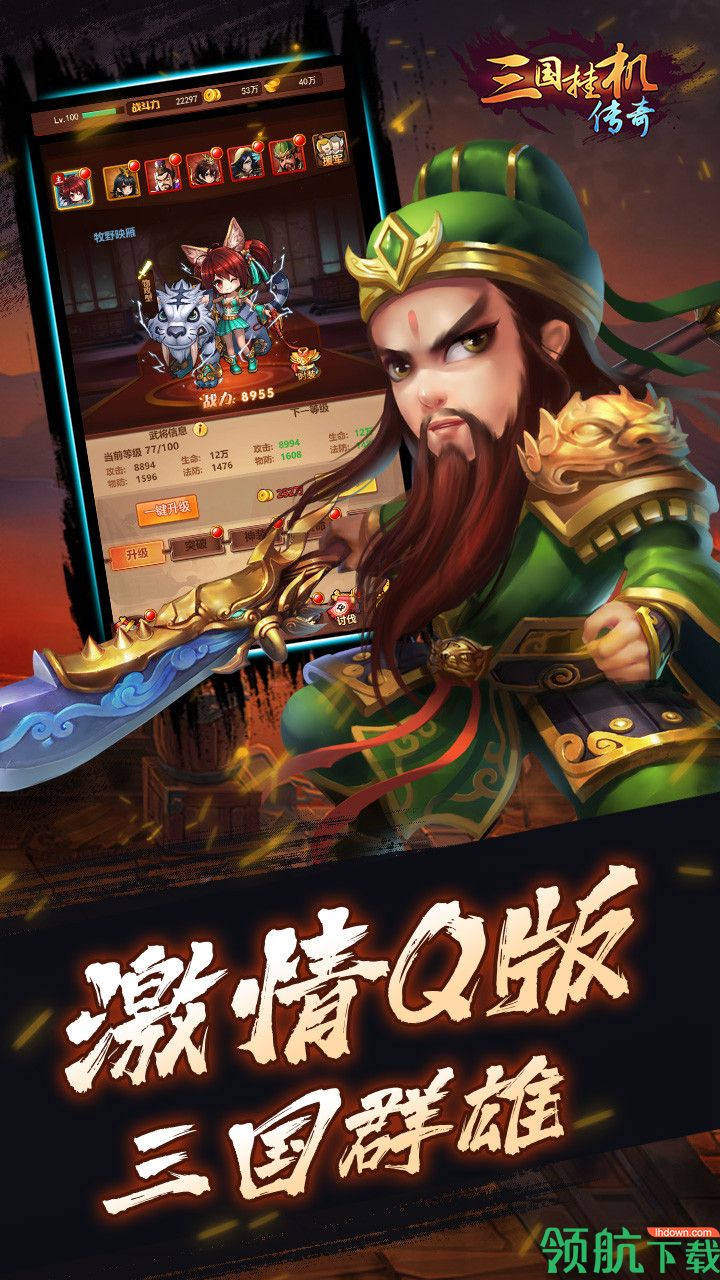 三国挂机传奇折扣版