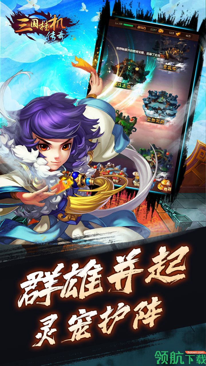 三国挂机传奇折扣版
