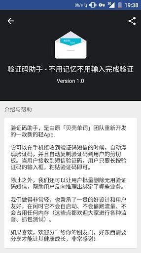 验证码助手APP手机版