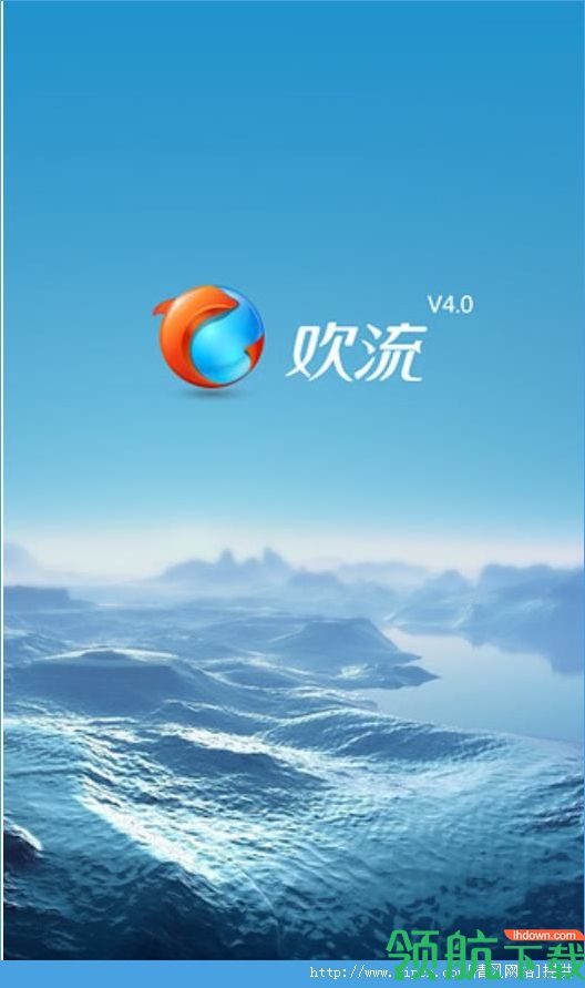 欢流APP手机版