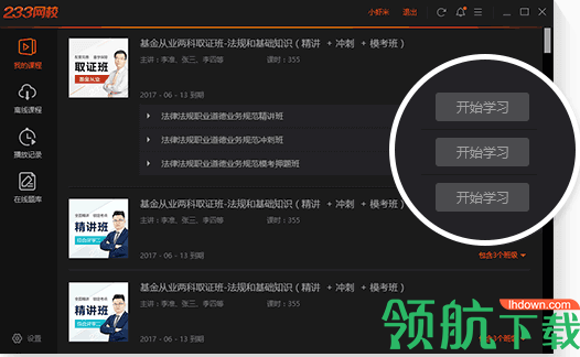 233网校课堂客户端官方版