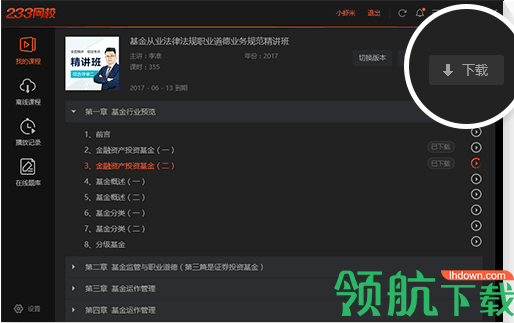 233网校课堂客户端官方版