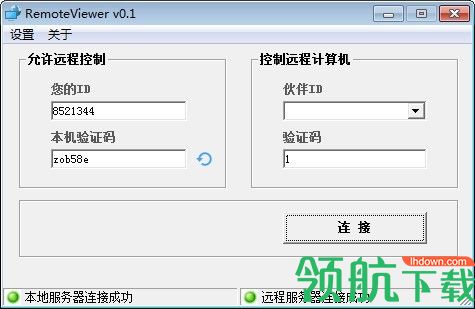 RemoteViewer远程控制工具官方版