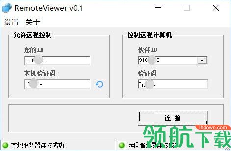 RemoteViewer远程控制工具官方版
