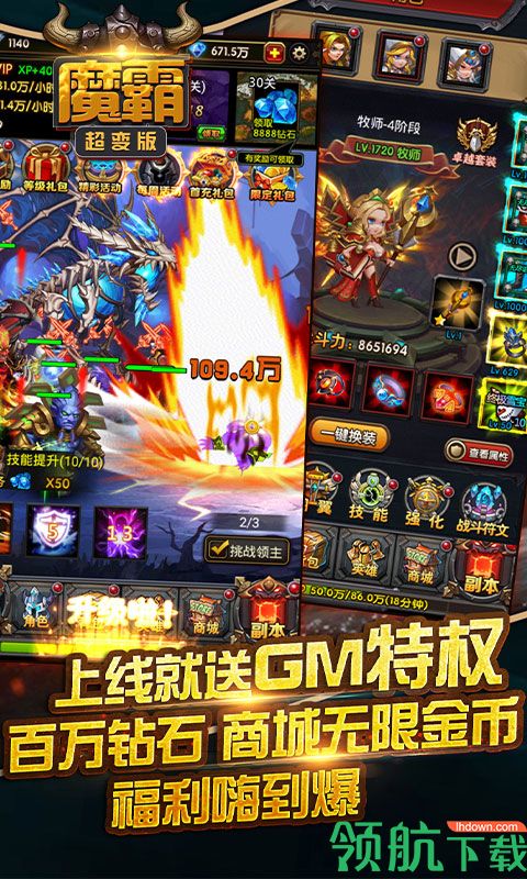 魔霸超变版