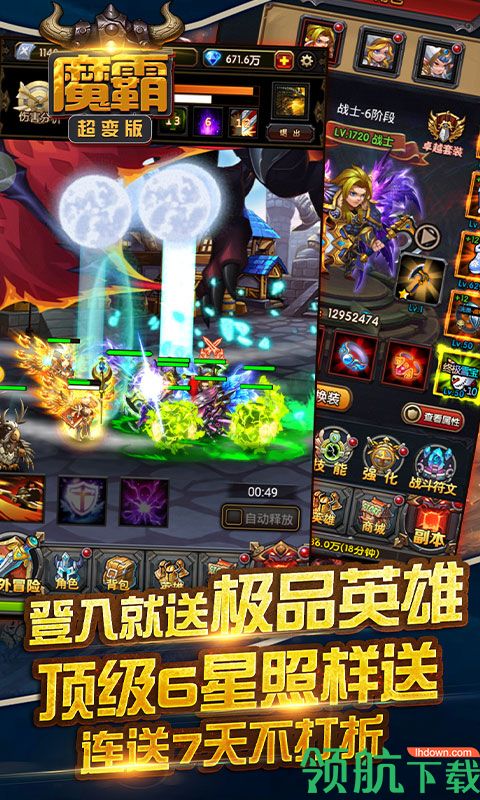 魔霸超变版