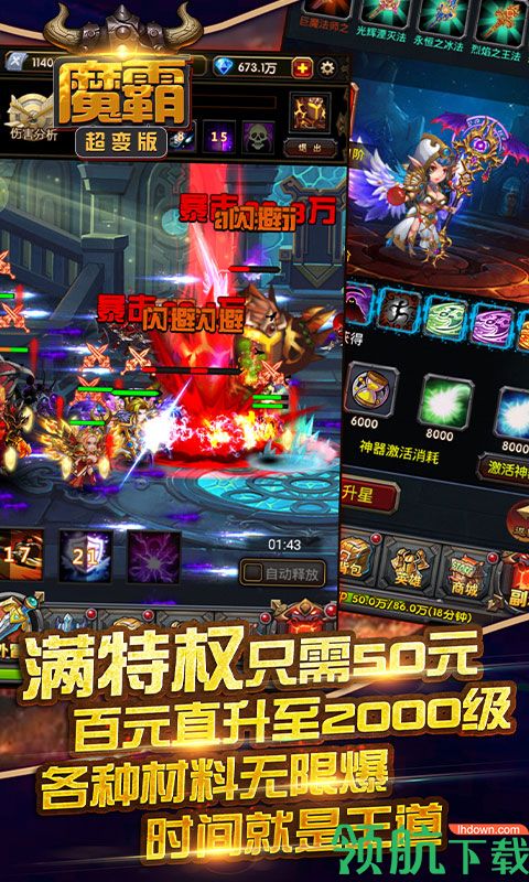 魔霸超变版