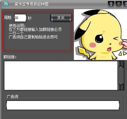 皮卡丘专用自动转图软件绿色版
