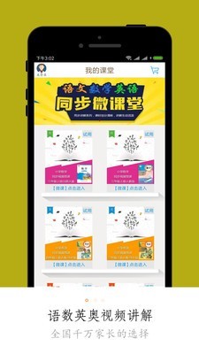 小学同步课堂APP手机版