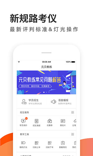 元贝教练APP手机版