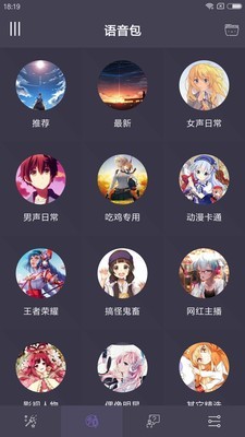 专业变声器APP手机版