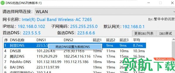 DNS优选工具绿色版