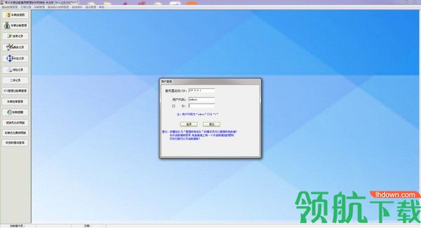 易达车辆运输费用管理软件绿色版