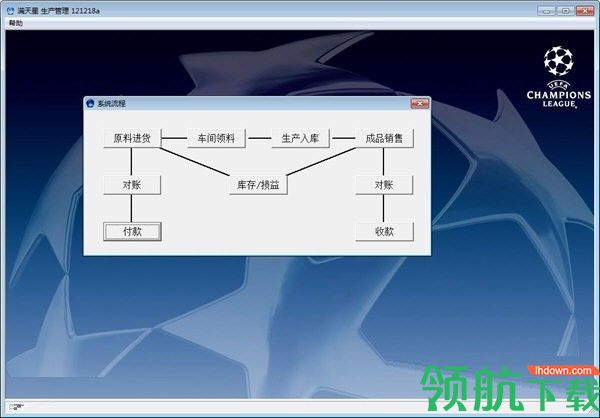 满天星生产管理系统官方版