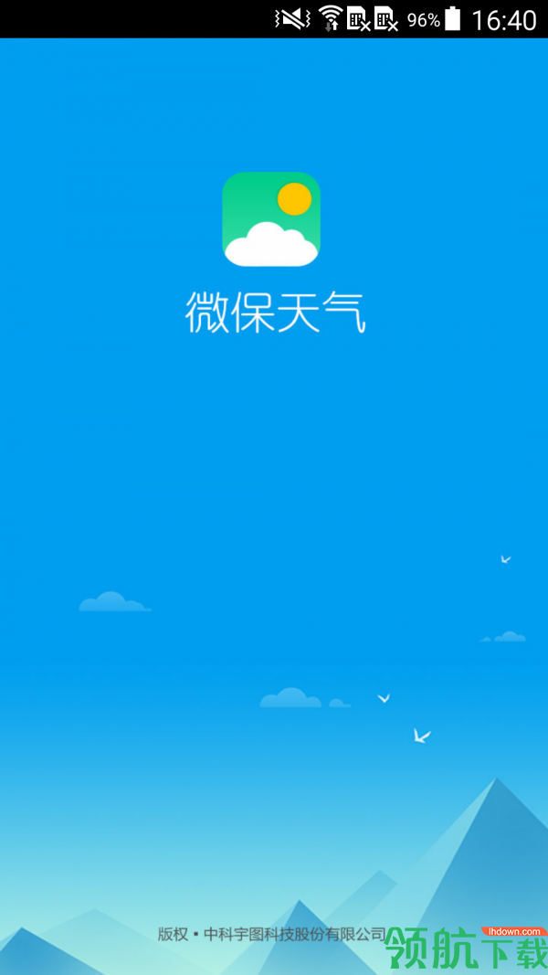 微保天气APP手机版