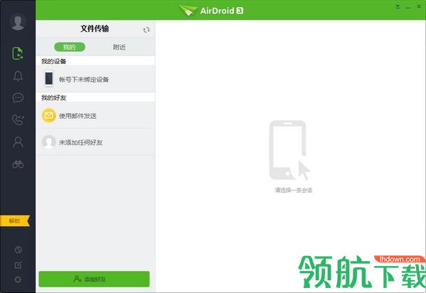 airdroid3无线传输工具官方版