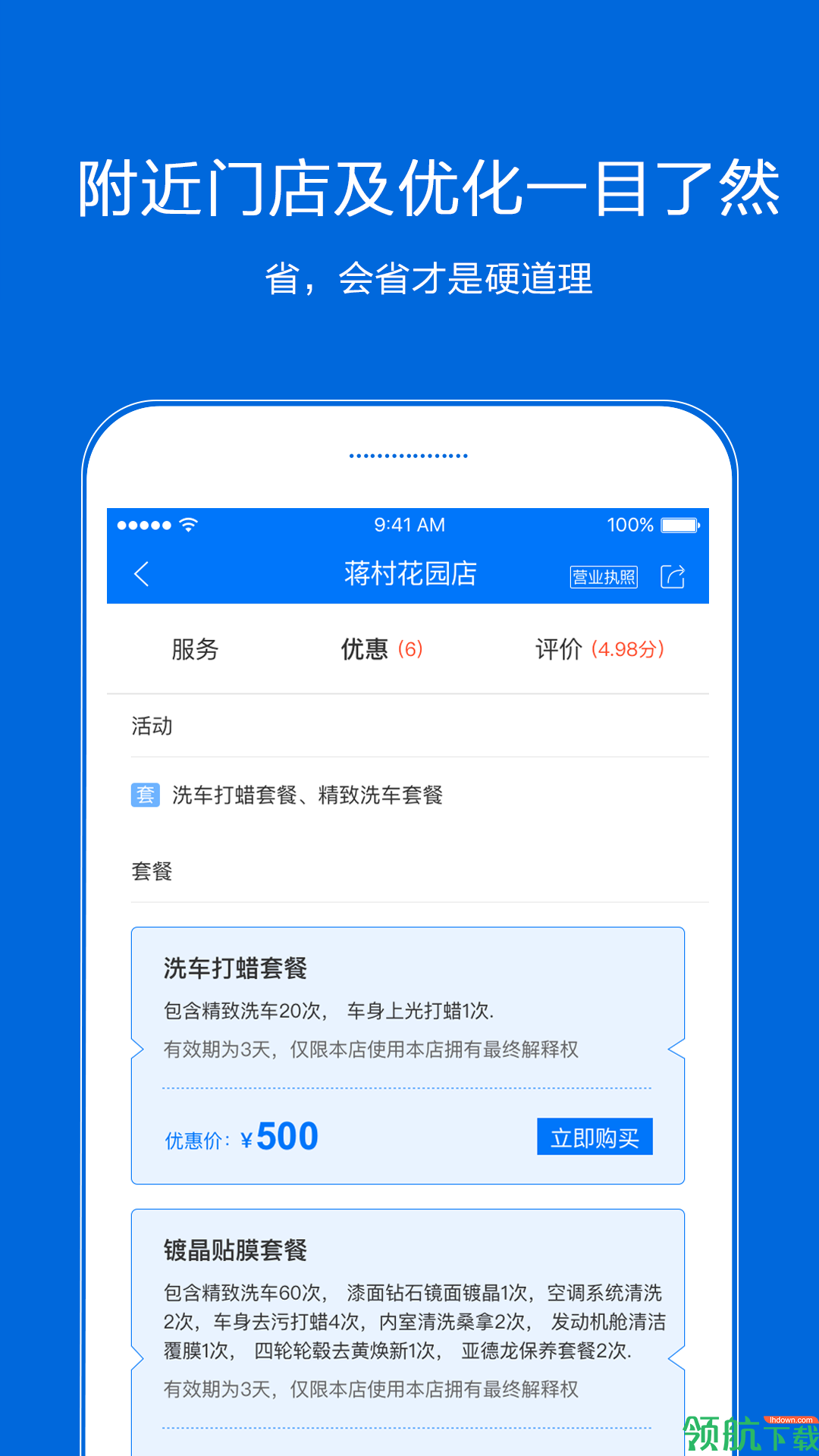 典典养车APP手机版