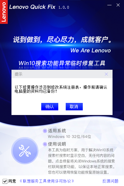 Win10搜索功能异常临时修复工具绿色版