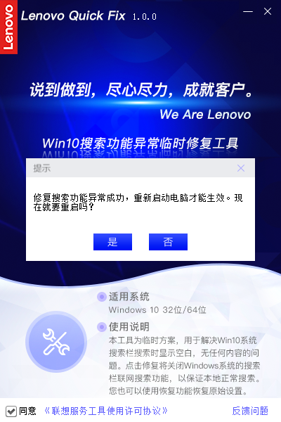 Win10搜索功能异常临时修复工具绿色版