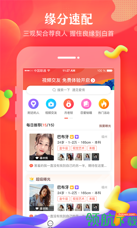 我主良缘APP手机版