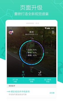 刷刷手环APP手机版