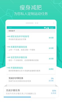 刷刷手环APP手机版