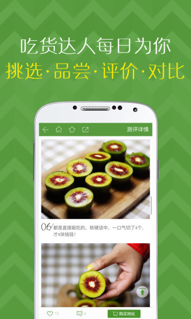 尝鲜APP手机版