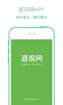 返现网APP手机版