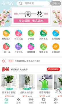 花总管APP手机版