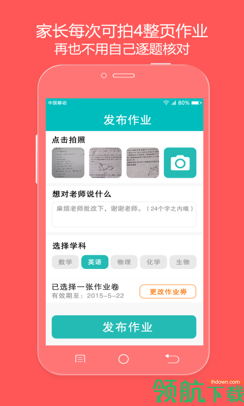 火眼作业APP最新版