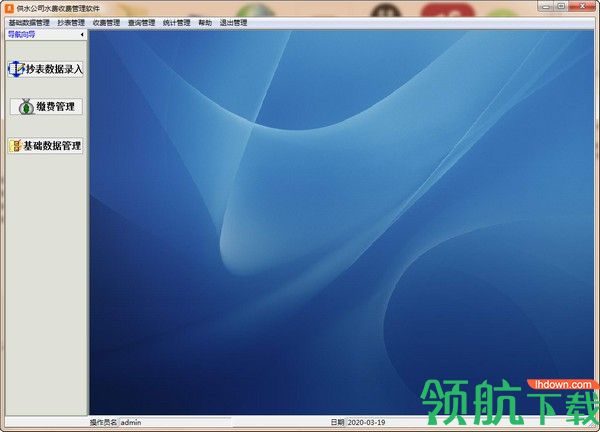 供水公司水费收费管理软件绿色版