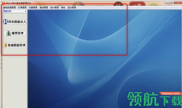 供水公司水费收费管理软件绿色版