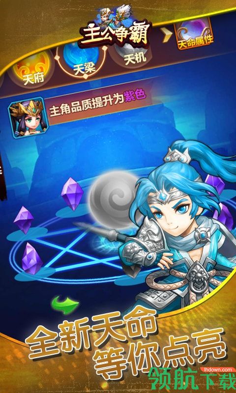 主公争霸满V版