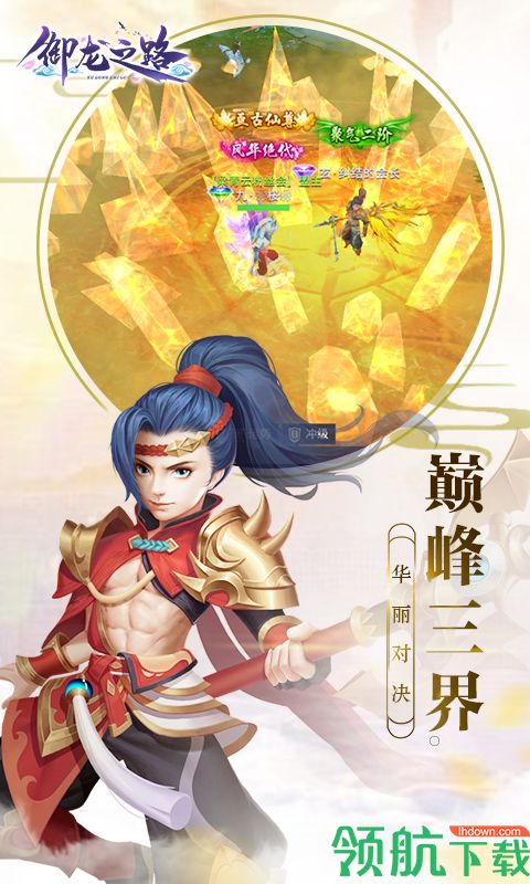 御龙之路折扣版