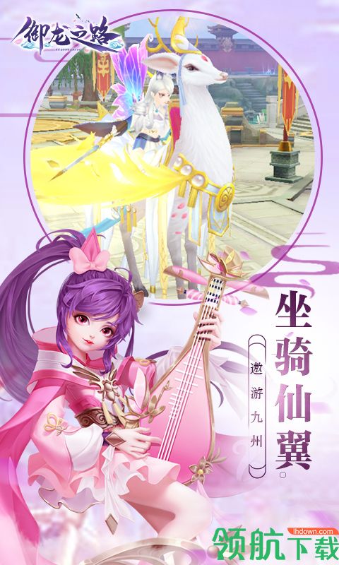 御龙之路折扣版