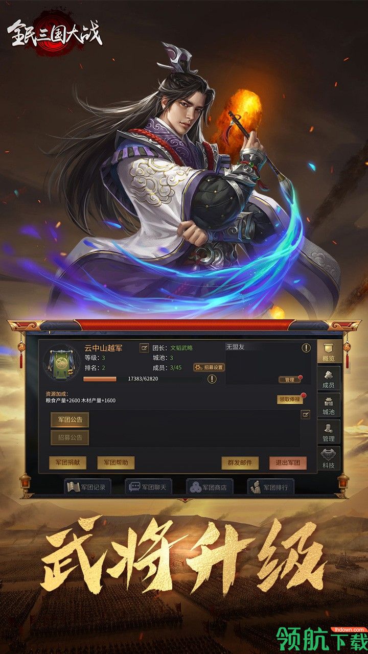 全民三国大战果盘版