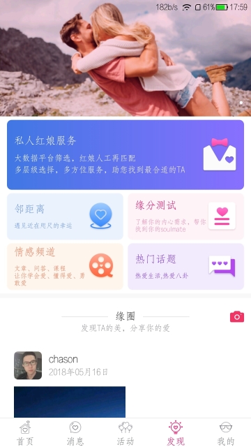 百婚百App版