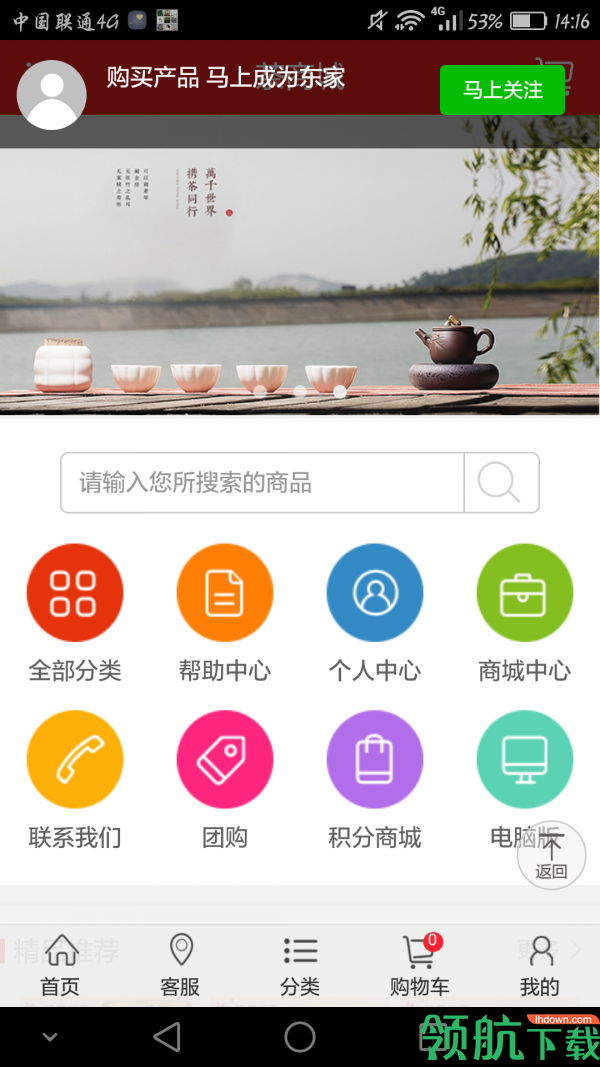 茶品商城App手机最新版