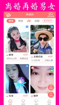 再婚网App手机版