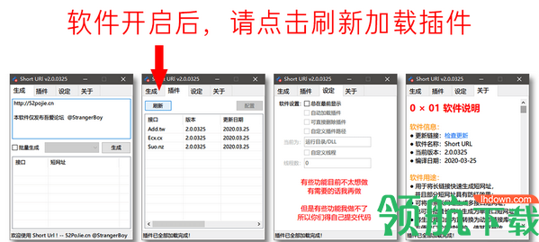 ShortUrl短链接生成工具绿色版