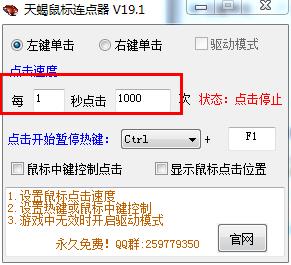 天蝎鼠标连点器绿色版