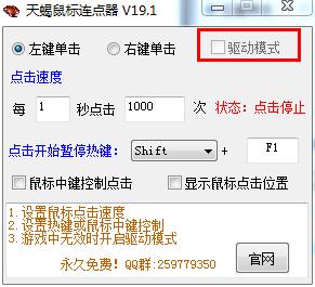 天蝎鼠标连点器绿色版