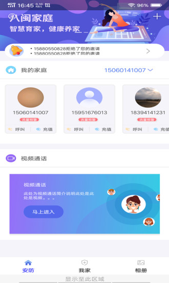 八闽家庭App最新版