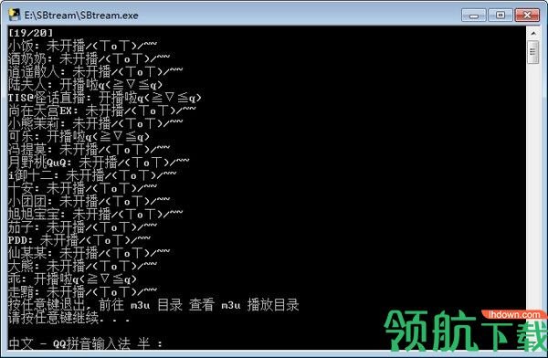 SBtream直播源获取工具绿色版