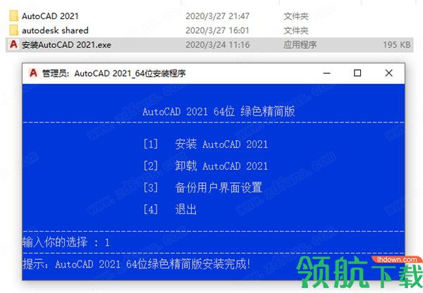 AutoCAD2021绿色破解版