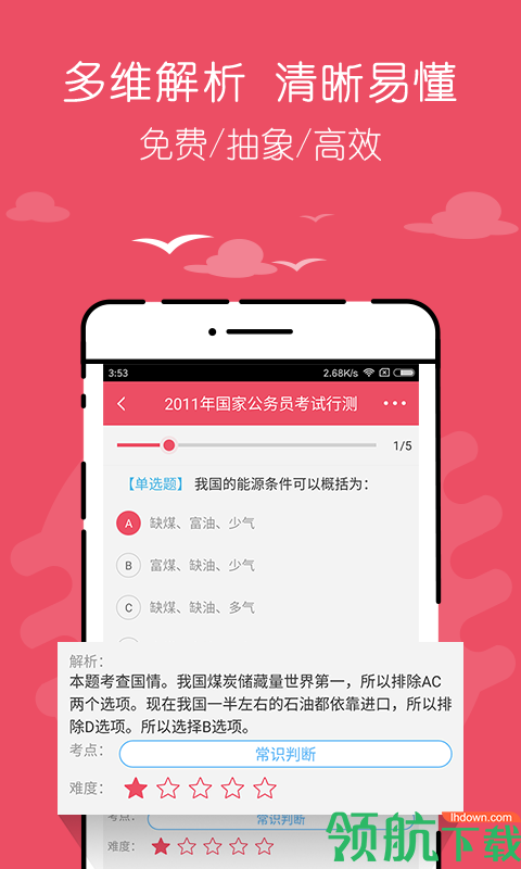公考对题库App手机版