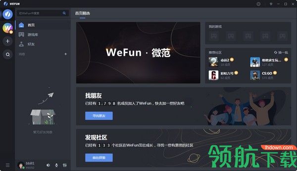 WeFun语音通讯官方版