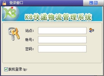 k8快递物流管理系统官方版