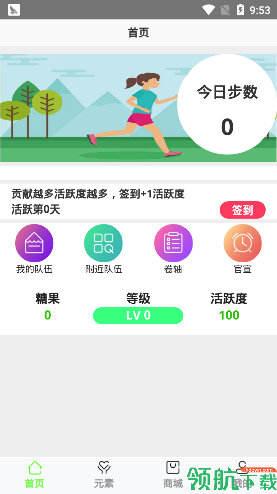 派步App手机最新版