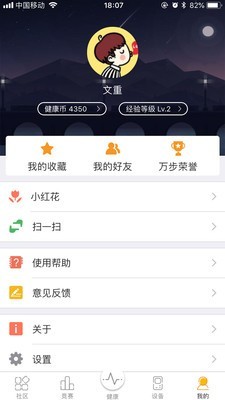 万步App版